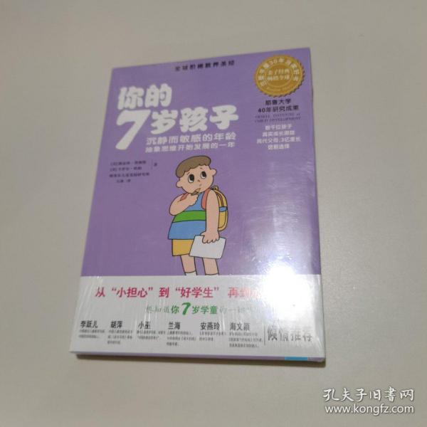 你的7岁孩子：沉寂而敏感的年龄，抽象思维开始发育的一年