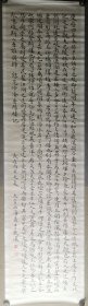 石海 已故山西籍武汉书家 275*68