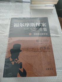 福尔摩斯探案全集（套装全七册）有书斑