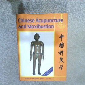 中国针灸学英文版