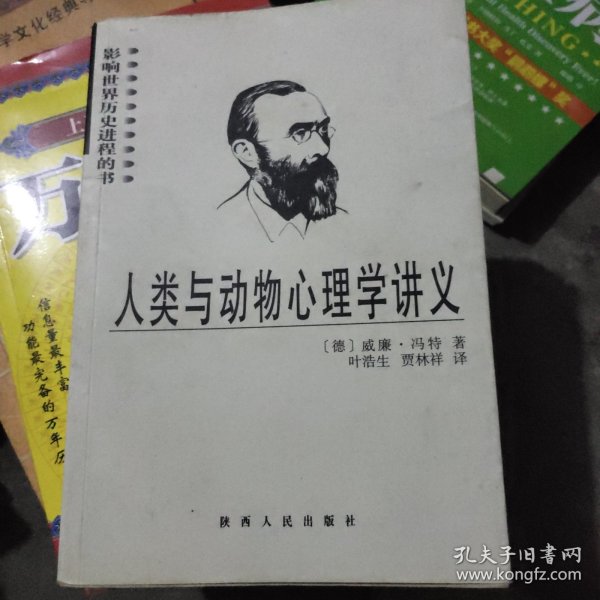 人类与动物心理学讲义