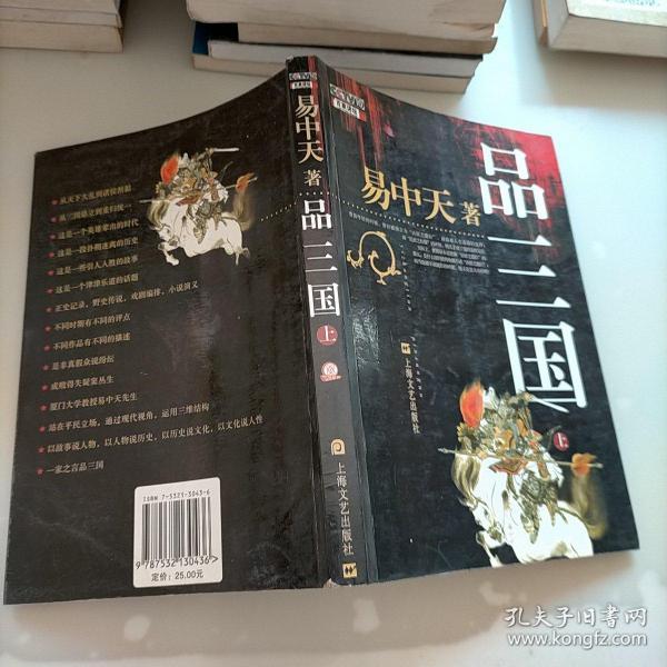 品三国（上）