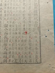 古籍散页《周礼疏》一页，编号19，明版明印汲古阁刊本，页面展开尺寸：31.5*25厘米，这是一张古籍散页原页，不是一本书，轻微破损，本店所有作品全都是实售价格，不议价不包邮，看好直接下单即可，选好作品后统一付款，一百件之内自动合并邮资。
