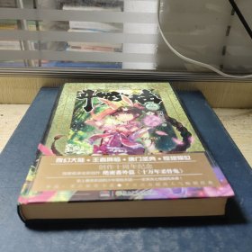 斗罗大陆 精装典藏版2