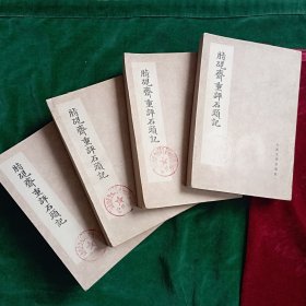 脂砚斋重评石头记 .【1975年人民文学出版社初版；双色套红印刷版本，第一版，第一次印刷；送礼，收藏两相宜，廉价出售...】