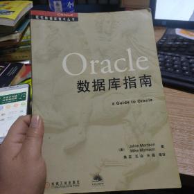 Oracle数据库指南