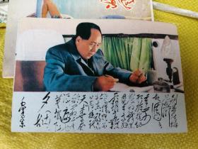 八十年代湖南出版毛主席纪念版明信片