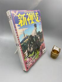 新视线 东京 147 上 新视线148 下 全2册 合售