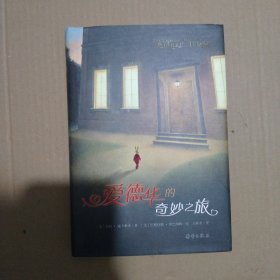 爱德华的奇妙之旅