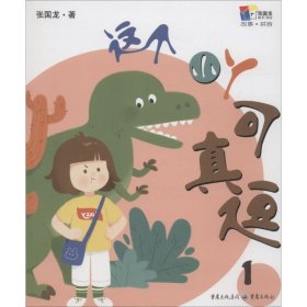 这个小丫可真逗 1