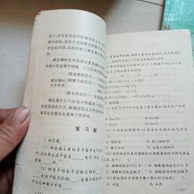 人教版怀旧老课本高中化学，第一册