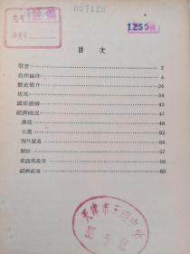 阿富汗1954年1版1印