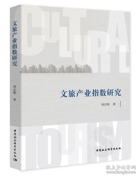 文旅产业指数研究