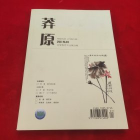 莽原2019年第1期