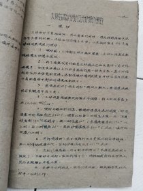 炼铁学 （参考资料）【手刻版、草纸、油印】