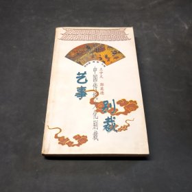 藝事別裁