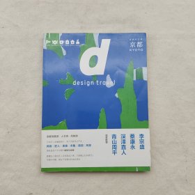 d设计之旅：京都