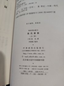 焦氏笔乘（上下册）：学术笔记丛刊