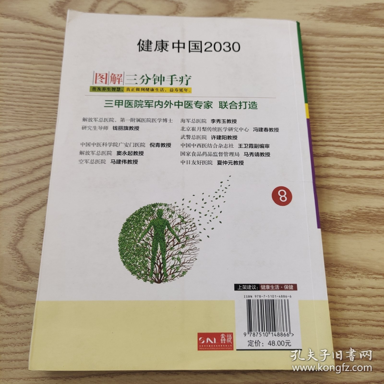 图解三分钟手疗—健康中国2030家庭养生保健丛书