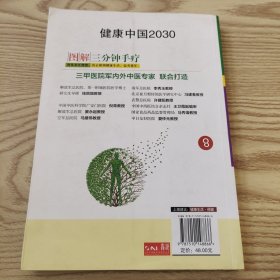 图解三分钟手疗—健康中国2030家庭养生保健丛书