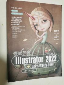 突破平面Illustrator 2022设计与制作剖析 16开