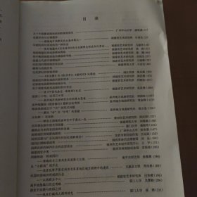 首届福建省艺术科学研究学术年会一一论文汇编
