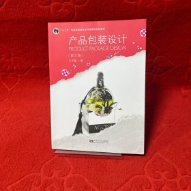 产品包装设计（第2版）