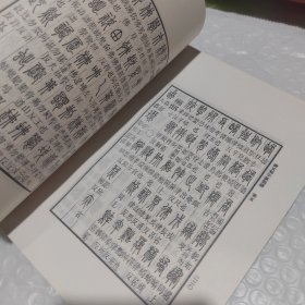 说文解字篆韵谱 全2册