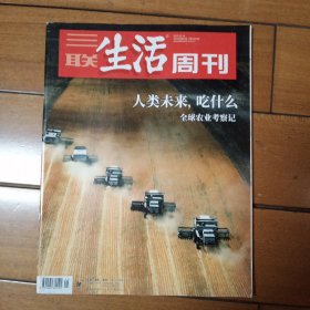 三联生活周刊总1058期