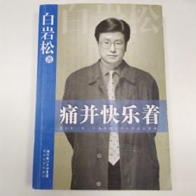 痛并快乐着(2010全新修订)