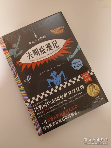 失明症漫记（诺奖得主萨拉马戈传世之作！一旦对他人的苦难视而不见，苦难就会在我们中间蔓延。）（读客彩条外国文学文库）