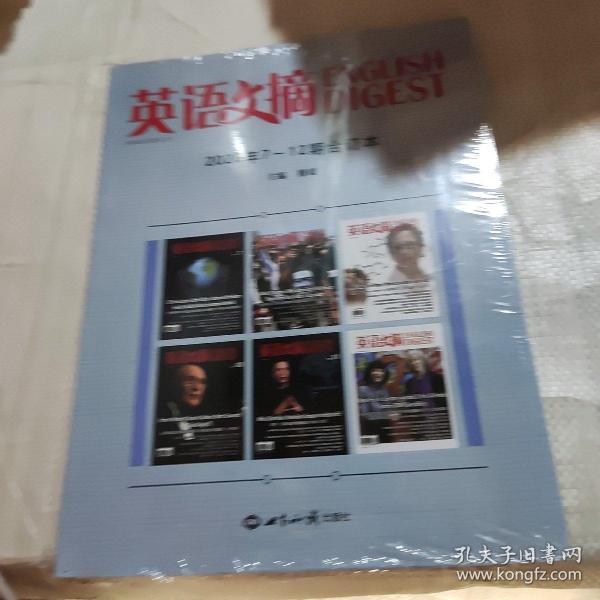 英语文摘2020年7-12合订本