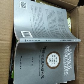 中国就业极化问题研究