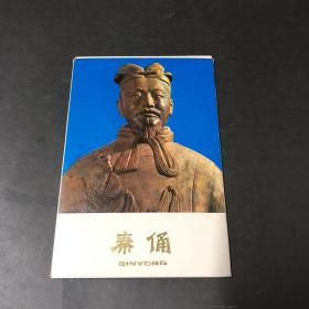 秦俑 明信片（九张）