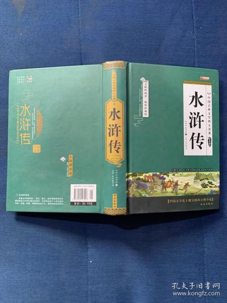 四大名著之水浒传 正版精装白话文 青少年课外书书籍 中国文学史上瑰宝级古典小说 经典文学畅销书籍