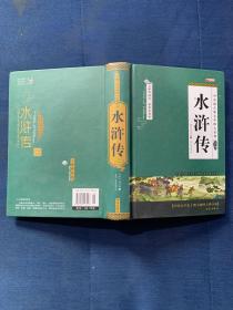 四大名著之水浒传 正版精装白话文 青少年课外书书籍 中国文学史上瑰宝级古典小说 经典文学畅销书籍