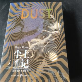 尘土记