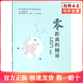 零距离的倾诉