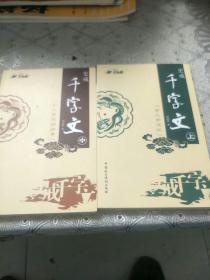 史戒千字文中引人笑怒的故事（以“二十四史”、“资治通鉴”等为鉴，讽刺封建社会官场黑暗、腐败、灭绝人性的状况）