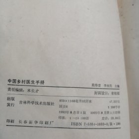 中国乡村医生手册