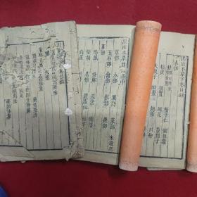 湯液本草上 中 下 三卷   上卷目录以及前言有残缺，内容微瑕，不影响阅读 中下卷完好，内容清晰