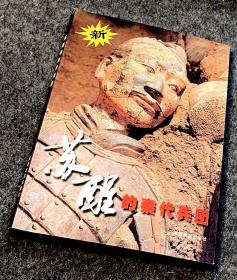 苏醒的秦代兵团
陕西旅游出版社