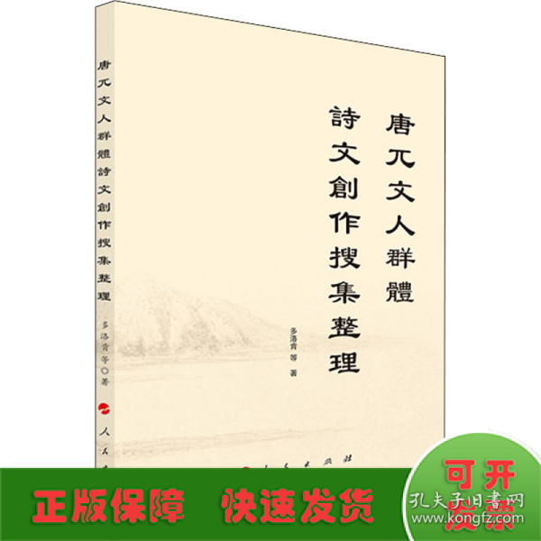 唐兀文人群體詩文創作搜集整理