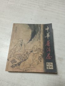 中华普洱茶文化百科（签名本）