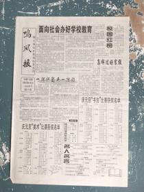 鸣凤报1999年1月