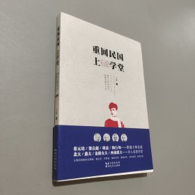 重回民国上学堂