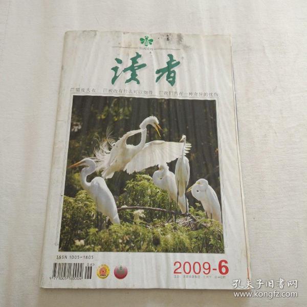 读者杂志      2009.6   半月刊