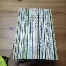 蔡志忠漫画18册合售：史记、孔子说、老子说2、世说新语、大学、六朝怪谈、唐诗说（1.2）、禅说、宋词说、中庸、孟子说、菜根谭、庄子说（1.2）、孙子说、六祖坛经、韩非子说