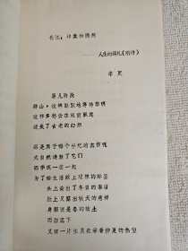 八十年代油印本诗集收录了王家新 高伐林 董宏量 李更 熊召政 等多篇诗集