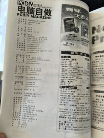 《电脑自做》月刊，2002年1-12期